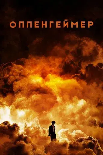 Oppenheimer - Poster