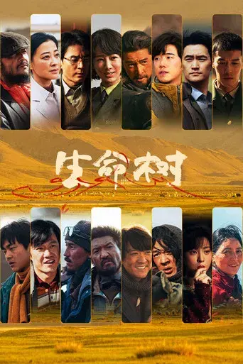 生命树 - Poster