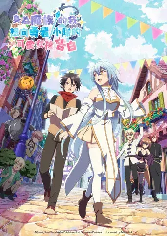 Había una chica linda en el grupo del héroe, así que intenté confesarme a ella - Poster