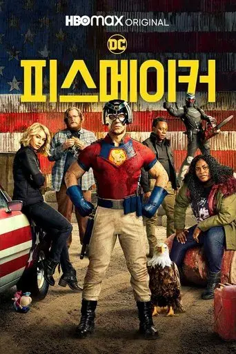 El Pacificador - Poster