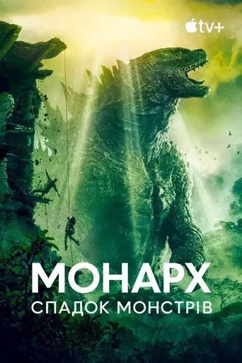 Monarch: El legado de los monstruos - Poster