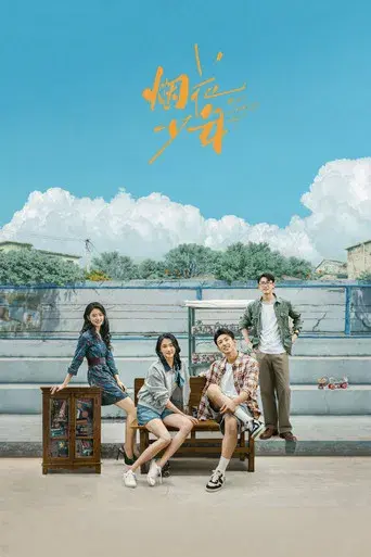 Nuestros días deslumbrantes - Poster