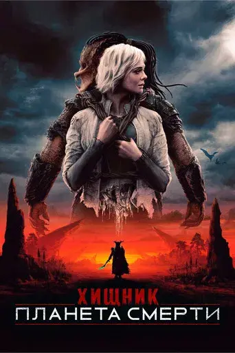 Predator: Badlands - Poster