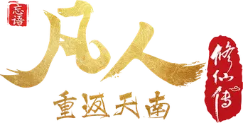 A Record of a Mortal's Journey to Immortality - Logo