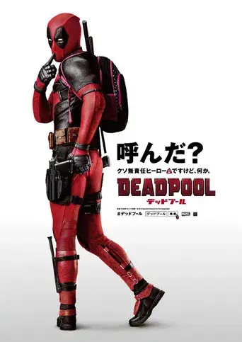 Deadpool - Poster