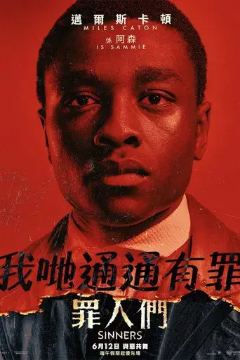 Los pecadores - Poster