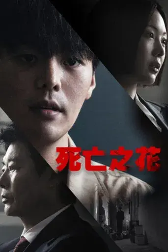 Bloody Flower - Poster