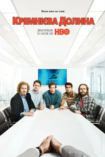 Silicon Valley - Poster