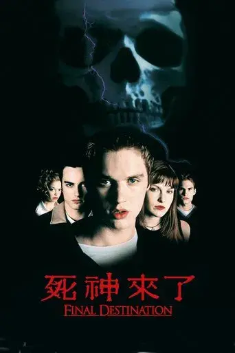 Destino final - Poster