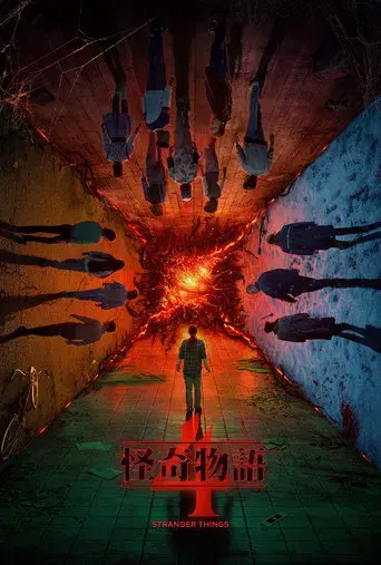 Stranger Things - Poster