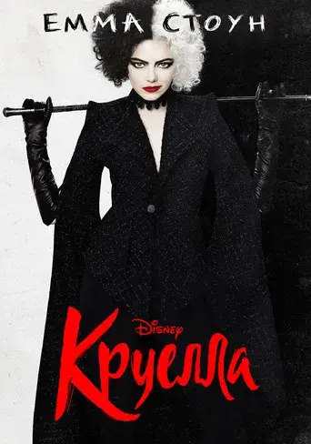 Cruella - Poster