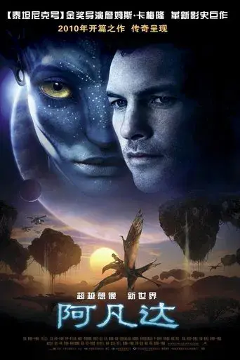 Avatar - Poster