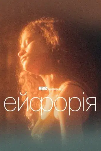 Euphoria - Poster