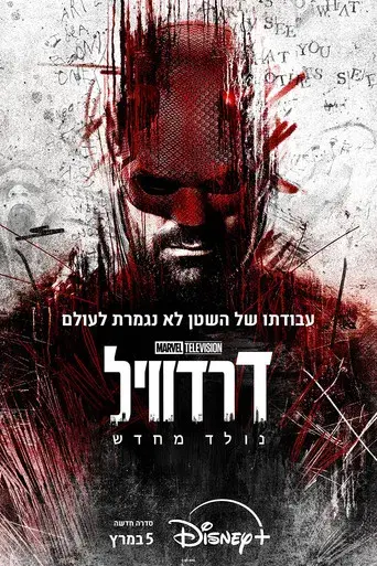 Daredevil: Born Again - Poster