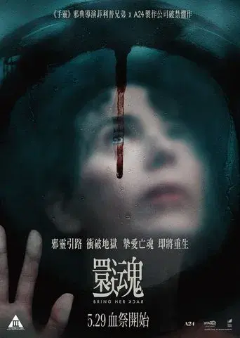 Devuélvemela - Poster