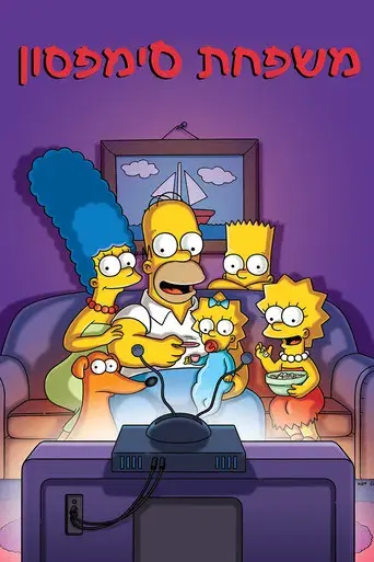 Los Simpson - Poster