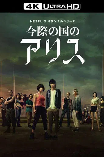 Alice in Borderland - Poster