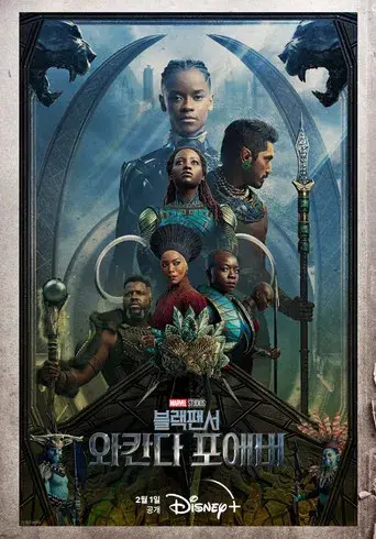 Black Panther: Wakanda Forever - Poster