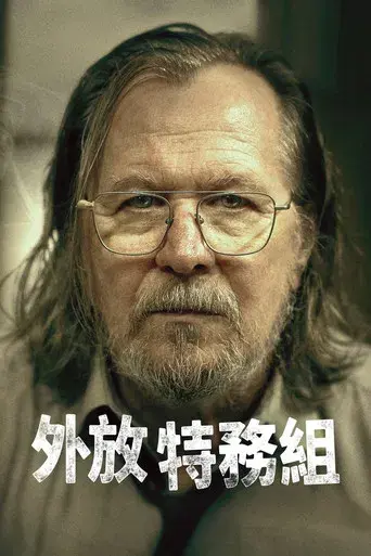 Slow Horses - Poster