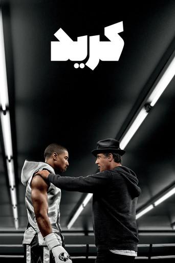 Creed. La leyenda de Rocky - Poster