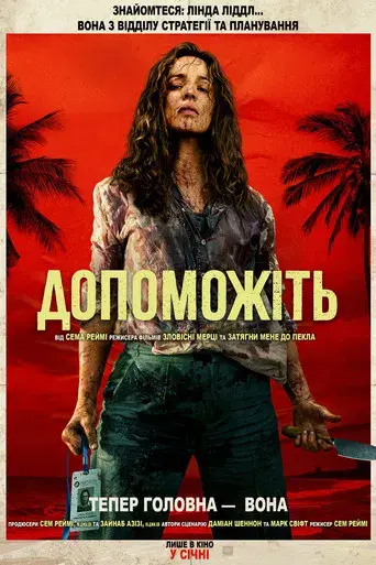 SEND HELP (Enviad ayuda) - Poster