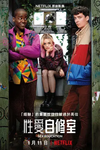 Sex Education - Poster