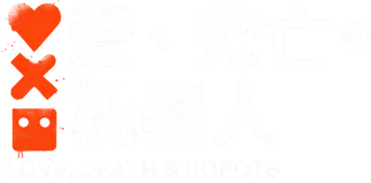 Love, Death & Robots - Logo