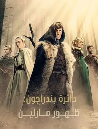 The Pendragon Cycle: Rise of the Merlin - Poster