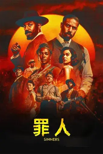 Los pecadores - Poster