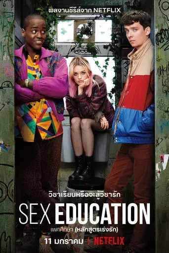 Sex Education - Poster