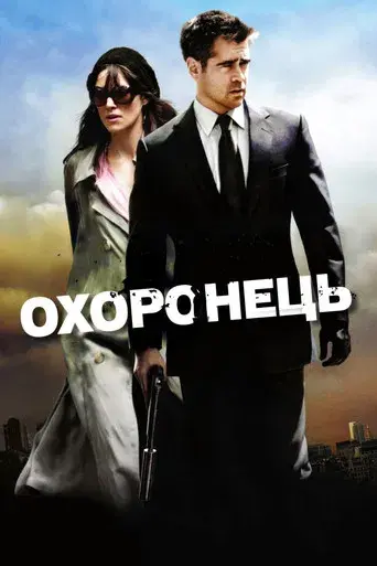 London Boulevard - Poster