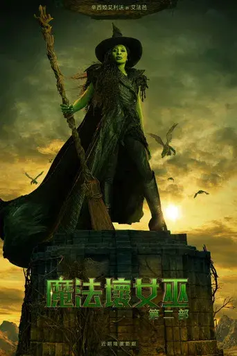 Wicked Parte II - Poster