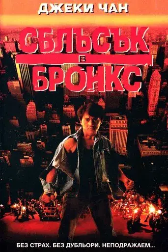 Duro de matar - Poster