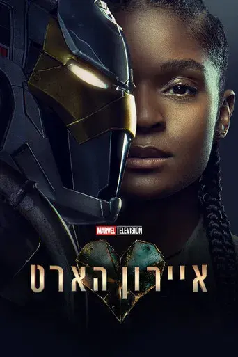 Ironheart - Poster