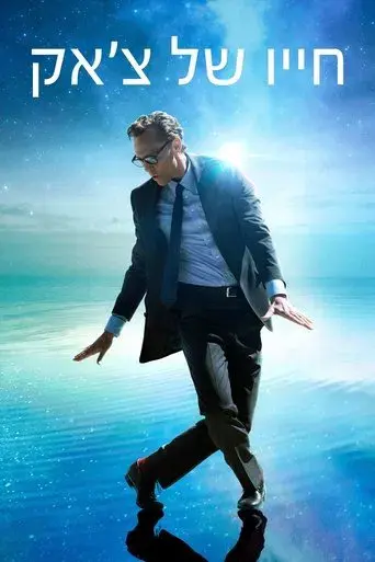 La vida de Chuck - Poster