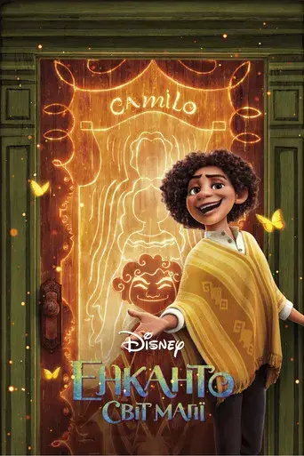Encanto - Poster