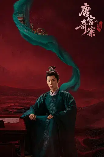 Revelación: Viento de Jade - Poster