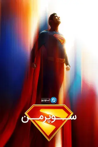 Superman - Poster