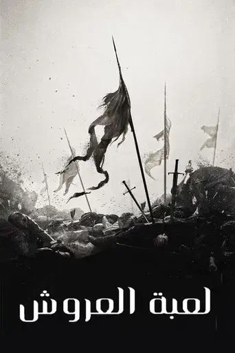 Juego de tronos - Poster