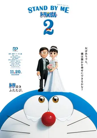Stand by Me Doraemon 2 - Poster
