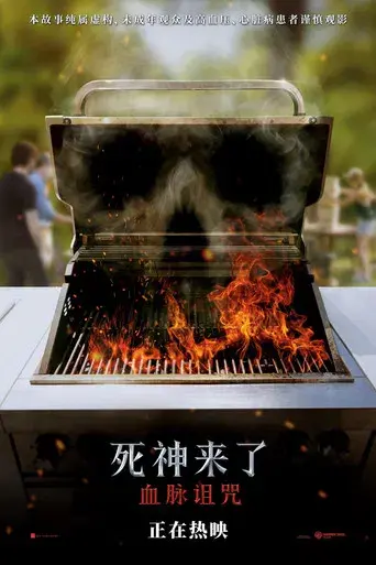 Destino final: Lazos de sangre - Poster