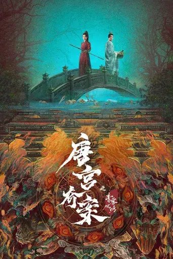 Revelación: Viento de Jade - Poster