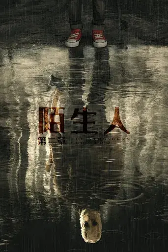 Strangers: Capítulo 2 - Poster