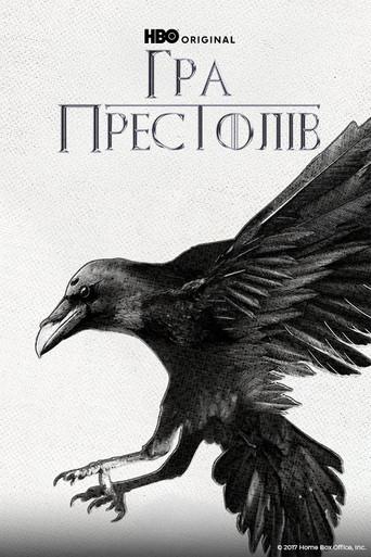 Juego de tronos - Poster