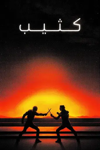 Dune: Parte dos - Poster