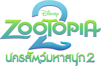 Zootrópolis 2 - Logo