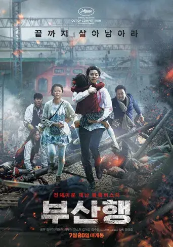 Train to Busan - Poster