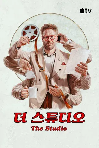 The Studio - Poster