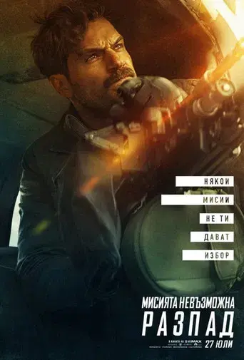 Misión: Imposible - Fallout - Poster