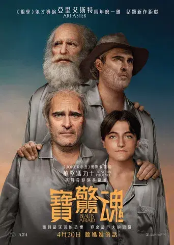 Beau tiene miedo - Poster